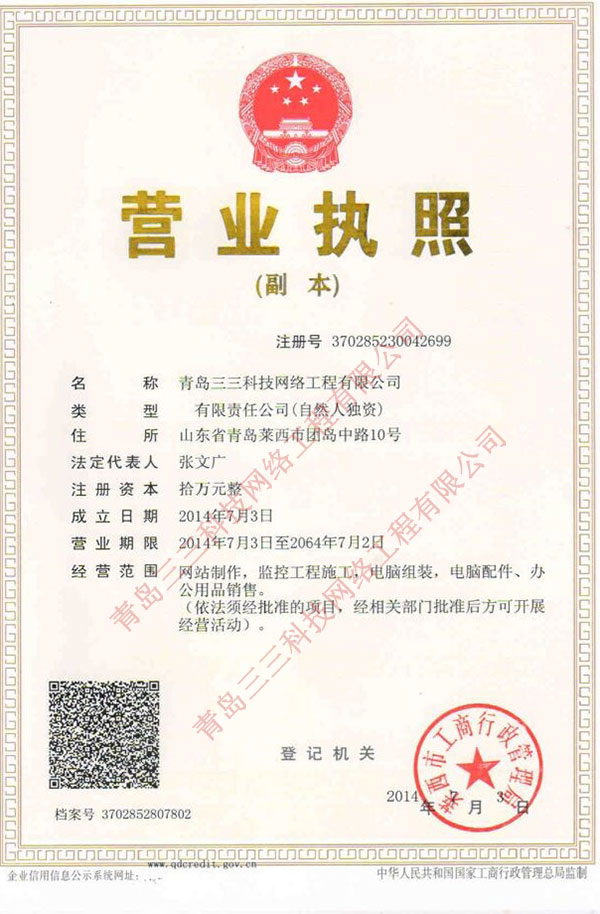 莱西网站制作资质证明，莱西电脑资质证明