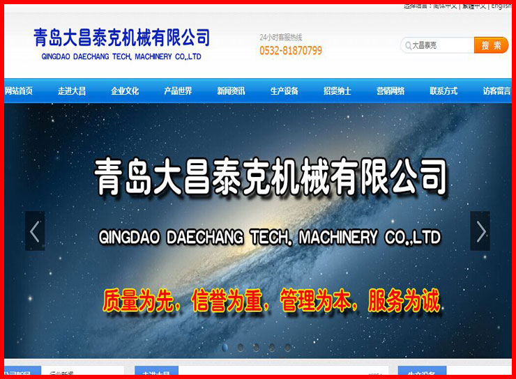 青岛大昌泰克机械有限公司案例，莱西网站制作，莱西做网站，莱西网页制作