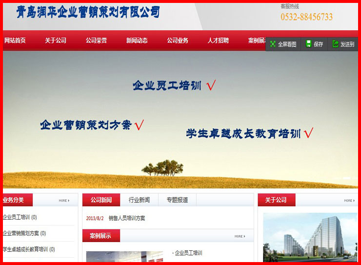 青岛润华企业营销策划有限公司案例，莱西网站制作，莱西做网站，莱西网页制作