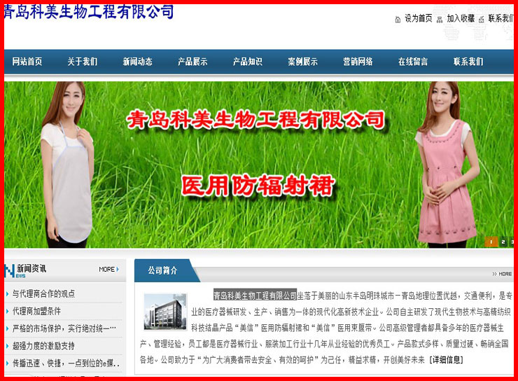 青岛科美生物工程有限公司案例，莱西网站制作，莱西做网站，莱西网页制作