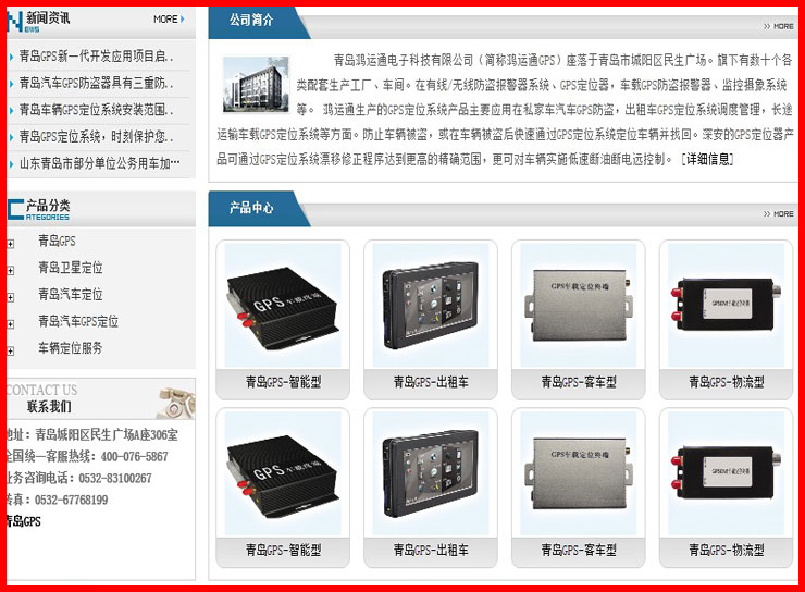 青岛GPS网站案例，莱西网站制作，莱西做网站，莱西网页制作