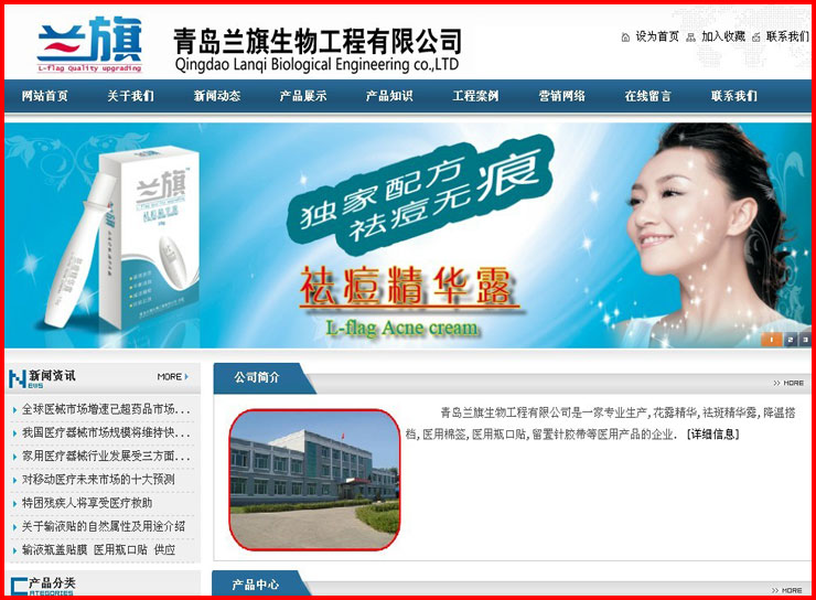 青岛兰旗生物工程有限公司，莱西网站制作，莱西做网站，莱西网页制作