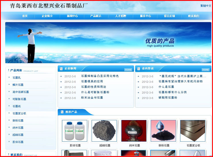 青岛兴业石墨制品厂网站案例，莱西网站制作，莱西做网站，莱西网页制作