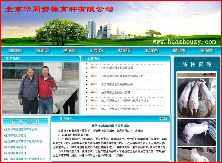 北京华周资源育种有限公司，莱西网站制作，莱西做网站，莱西网页制作