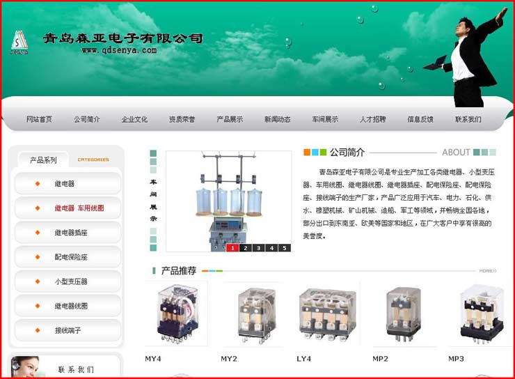 青岛森亚电子有限公司，莱西网站制作，莱西做网站，莱西网页制作