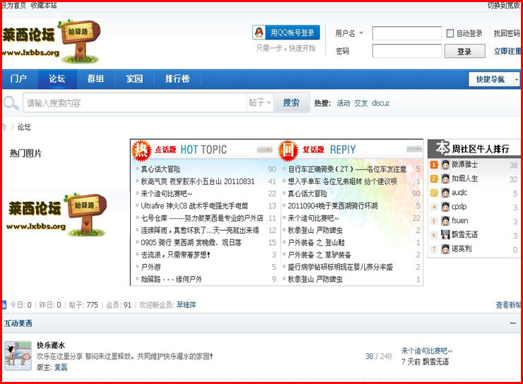 莱西自由人户外论坛-莱西网站制作，莱西做网站，莱西网页制作