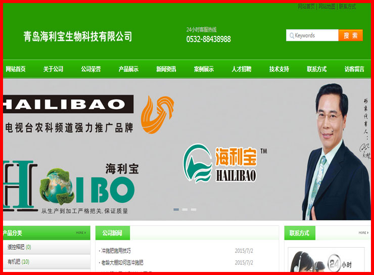 青岛莱西海利宝化肥，莱西网站制作，莱西做网站，莱西网页制作