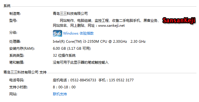 WIN7 OEM 修改软件 莱西电脑 三三科技