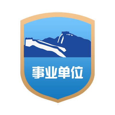 专业代办机关事业单位网站开办审核、资格 复核和网站标识管理