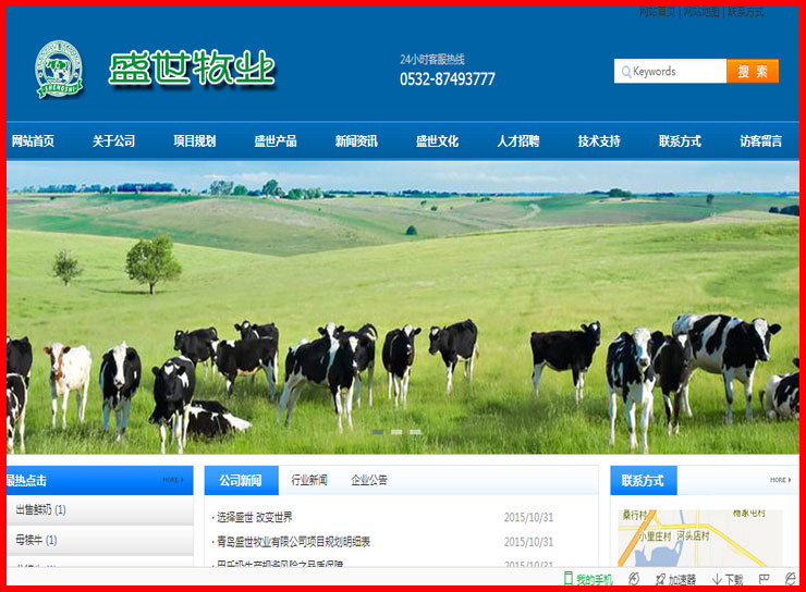 青岛盛世牧业有限公司