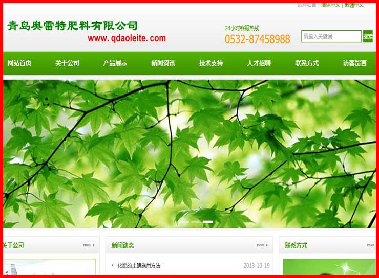 青岛奥雷特肥料有限公司案例