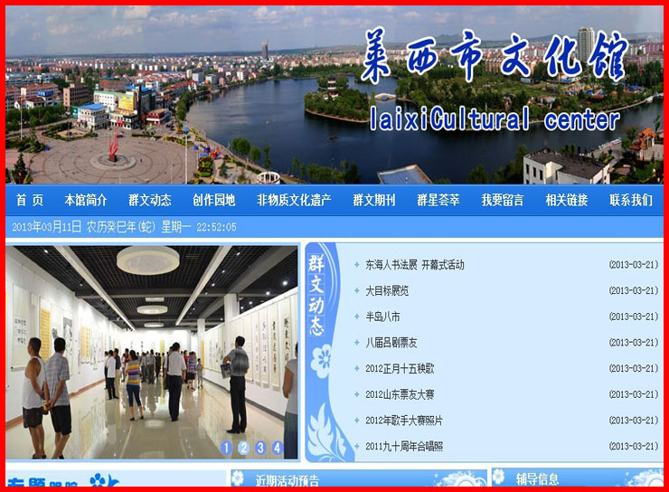 莱西市文化馆网站案例