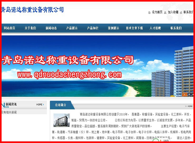 青岛诺达称重设备有限公司案例