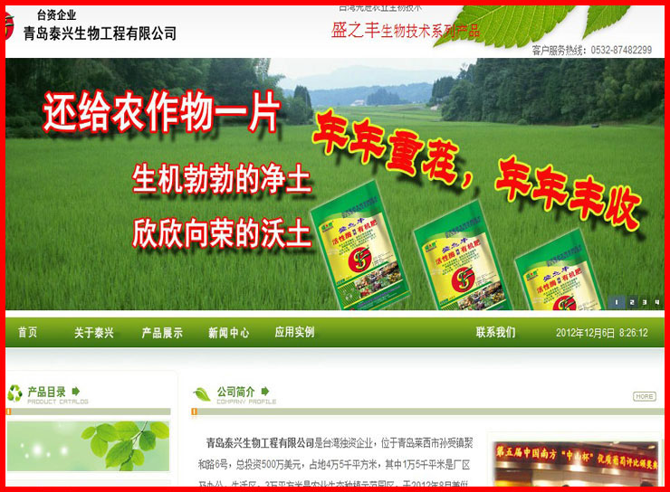 青岛泰兴生物工程有限公司案例