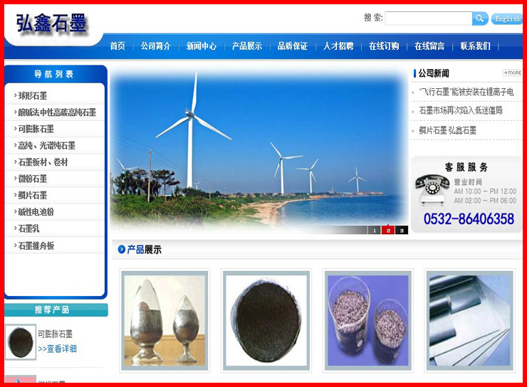 青岛弘鑫石墨有限公司案例