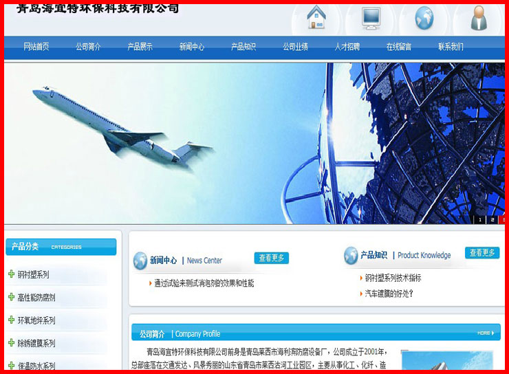 青岛海宜特环保科技有限公司案例