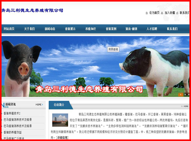 青岛三利德生态养殖有限公司案例