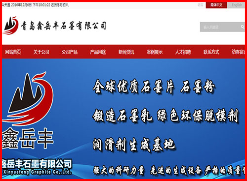 青岛鑫岳丰石墨有限公司/电脑板/手机版