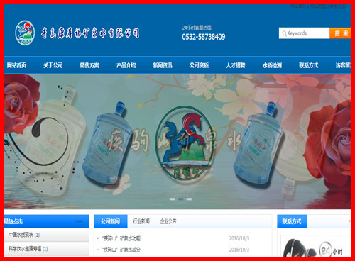 青岛康寿福矿泉水有限公司