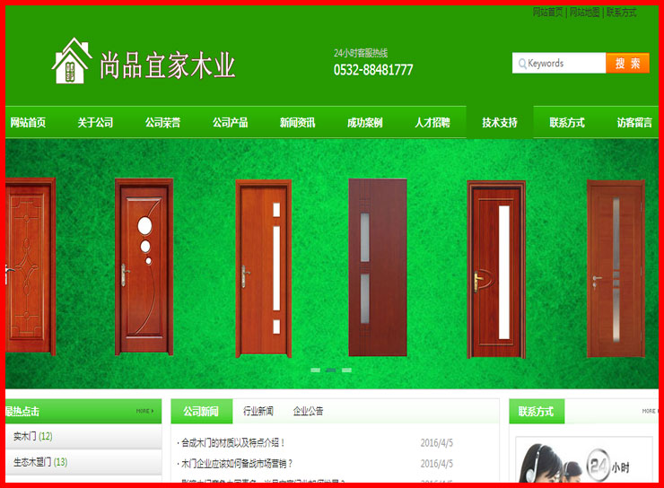 青岛尚品宜家木业有限公司