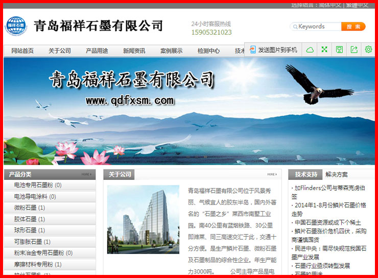 青岛福祥石墨有限公司